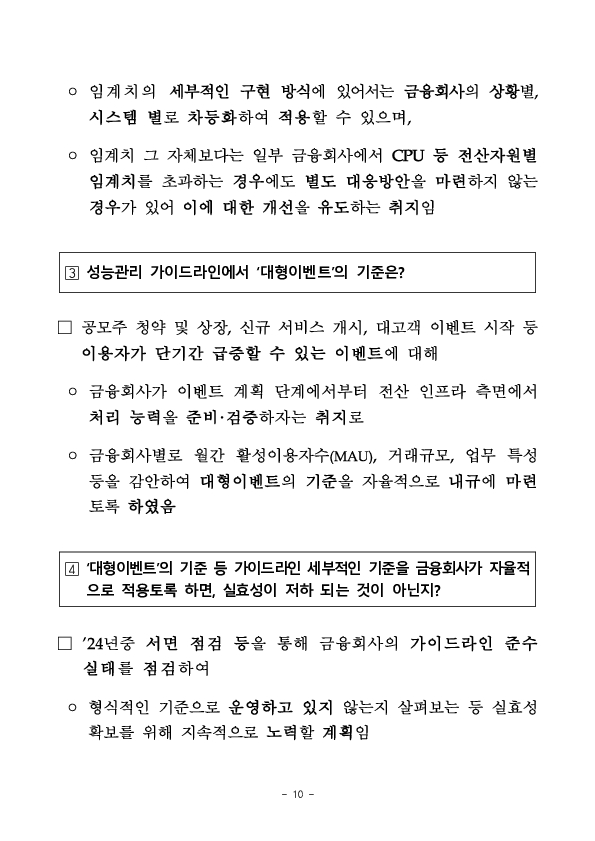 금융IT 안전성 강화를 위한 가이드라인을 마련하였습니다 이미지 10