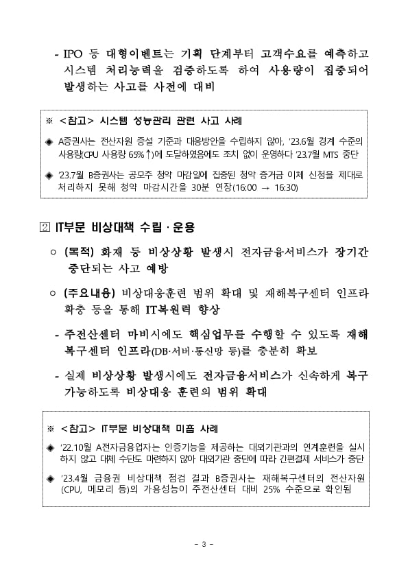 금융IT 안전성 강화를 위한 가이드라인을 마련하였습니다 이미지 3