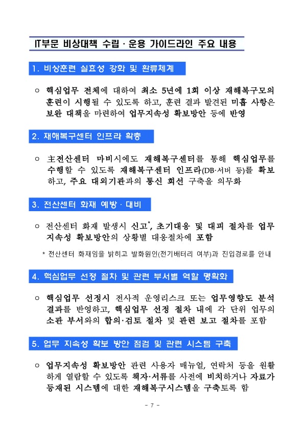 금융IT 안전성 강화를 위한 가이드라인을 마련하였습니다 이미지 7