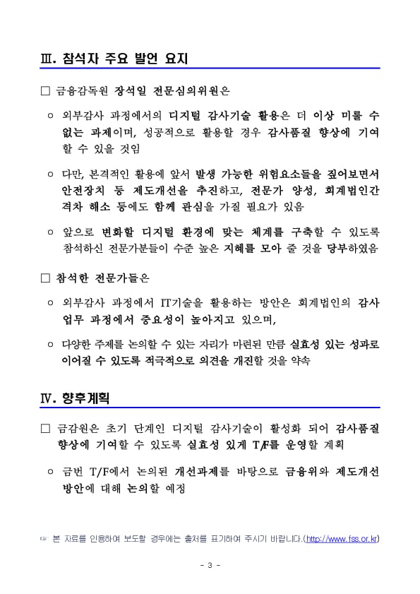 디지털 감사기술 도입 지원을 위한 TF 출범 이미지 3