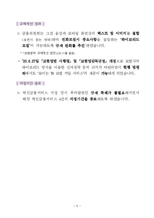 소액 후불결제 서비스를 제도화하기위한 규제개선 요청 수용 이미지 5