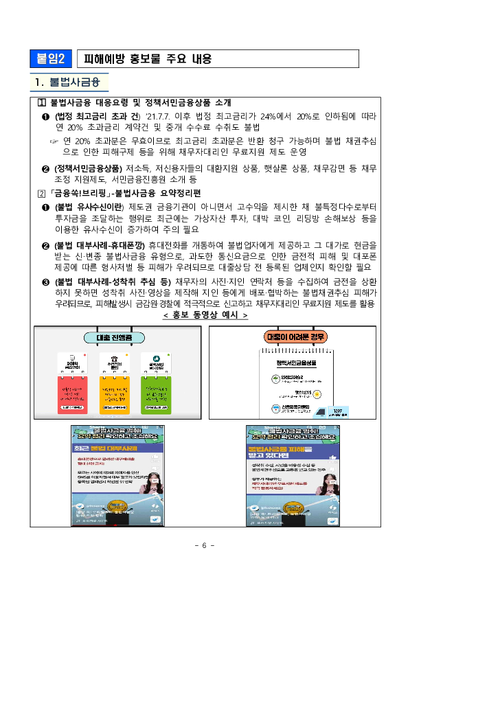 금감원, 보건복지부, 대한노인회, 한국노인종합복지관협회와 공동 어르신 대상 불법 사금융 및 보이스피싱 피해예방 집중홍보 실시 이미지 6