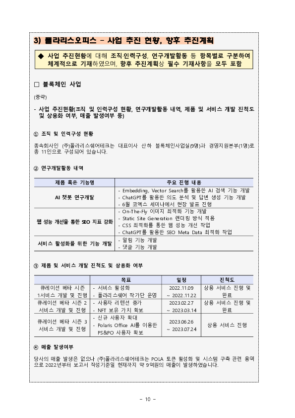 신사업 추진 공시 중점점검 및 사업진행 실태분석 결과 이미지 10