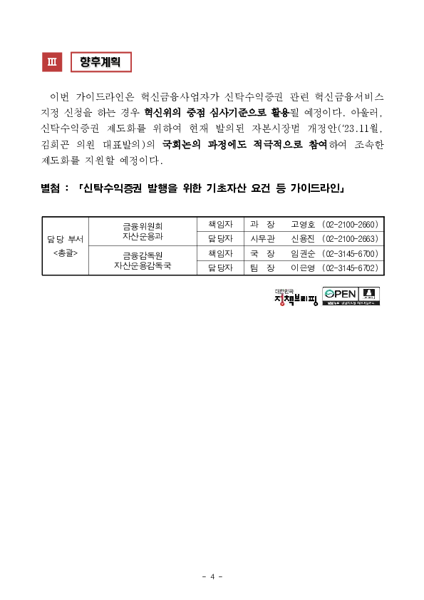 신탁수익증권의 기초자산 요건 등에 대한 가이드라인을 마련합니다 이미지 4