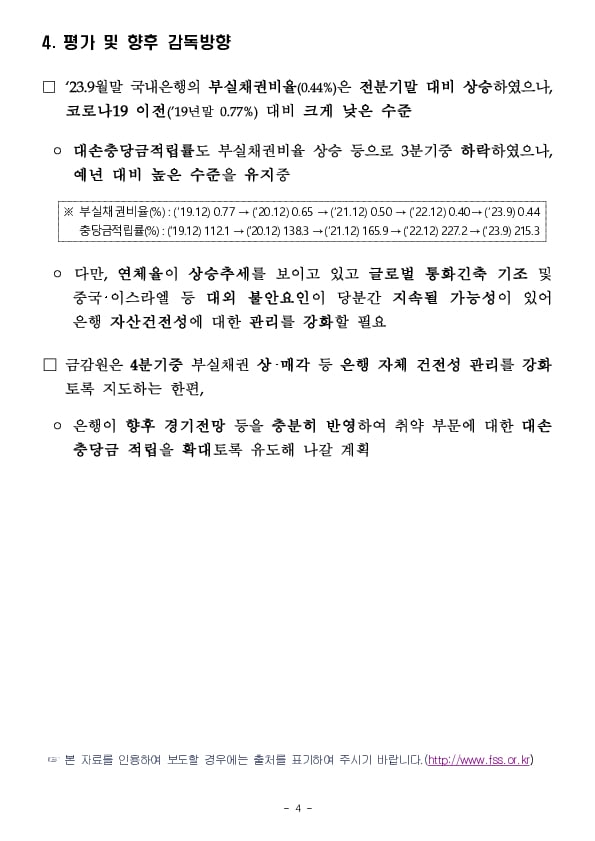 23.9말 국내은행 부실채권 현황(잠정) 이미지 4