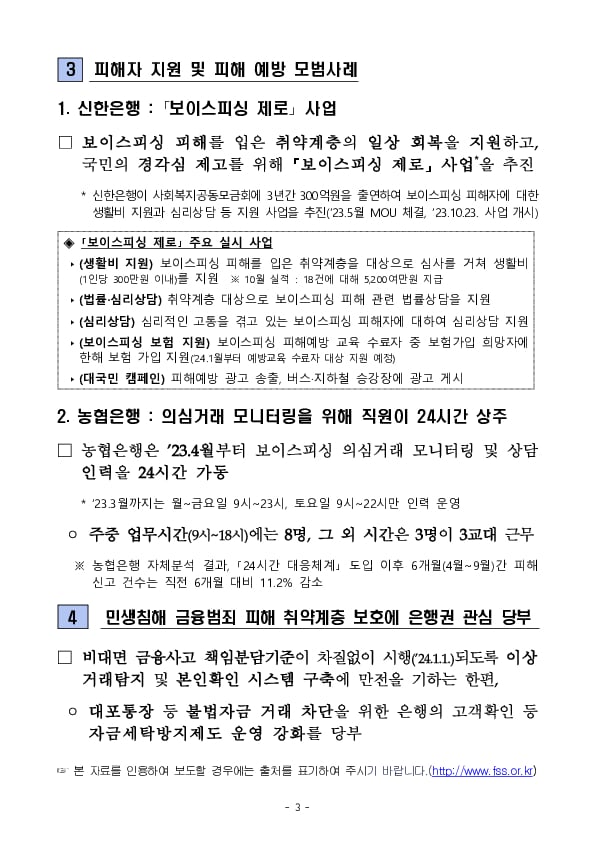 금융사기 취약계층 보호를 위한 은행권 CCO 간담회 개최 이미지 3