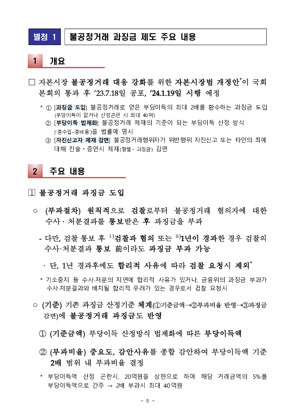 금융위,금감원,거래소,검찰 합동불공정거래 조사,심리기관 협의회 개최 이미지 5