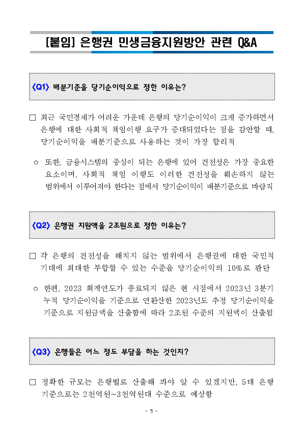 은행권은 역대 최대인 2조원+α 규모의 민생금융지원방안을 통해 자영업자, 소상공인 등 취약계층을 지원합니다. 이미지 5