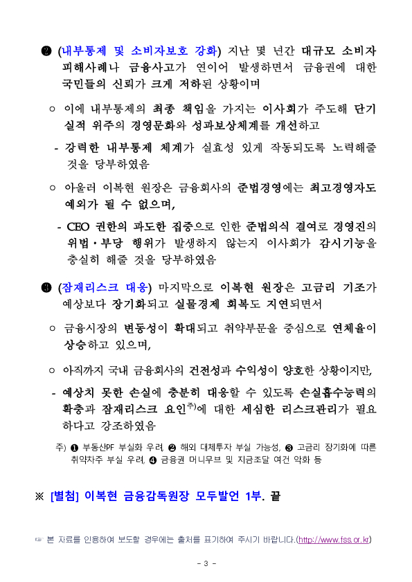 이복현 금융감독원장-은행지주 이사회 의장 간담회 개최 이미지 3