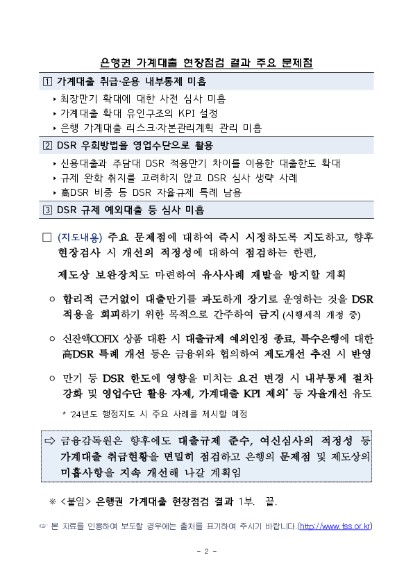 금감원, 은행권 가계대출 담당 임원과의 간담회 개최 PC 본문 이미지 2