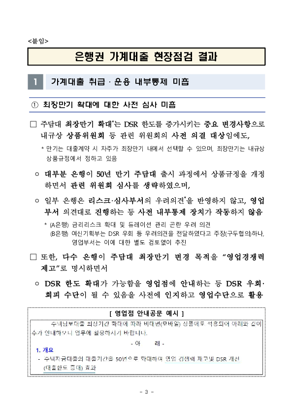 금감원, 은행권 가계대출 담당 임원과의 간담회 개최 이미지 3