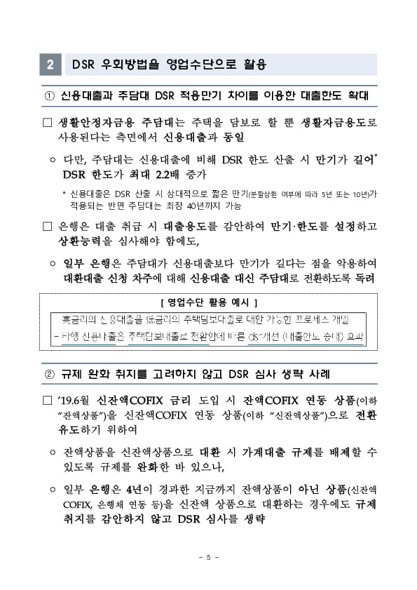 금감원, 은행권 가계대출 담당 임원과의 간담회 개최 이미지 5