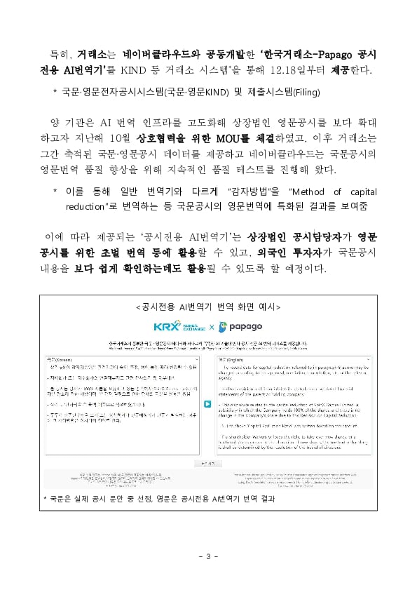 ‘24년부터 공시정보가 영문으로 제공되어외국인 투자자의 정보접근성이 높아집니다. 이미지 3