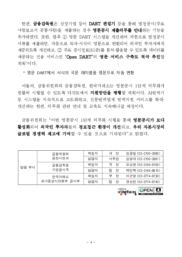 ‘24년부터 공시정보가 영문으로 제공되어외국인 투자자의 정보접근성이 높아집니다. 이미지 4