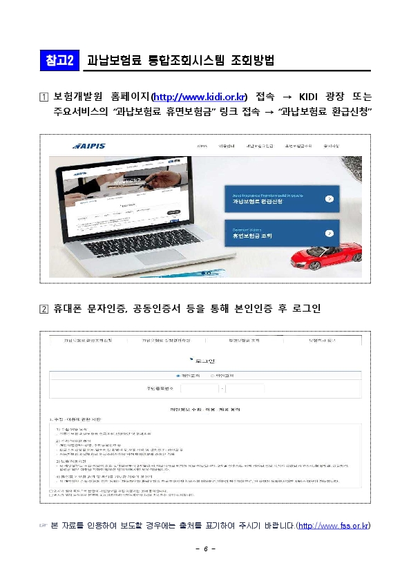 자동차 보험사기 피해자를 적극적으로 찾아부당하게 할증된 자동차보험료를 신속히 돌려드리겠습니다. 이미지 5