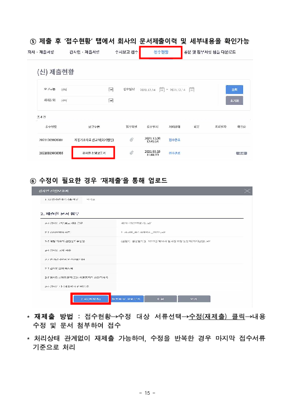 회사 유형별 외부감사인 선임제도 유의사항 안내 이미지 15