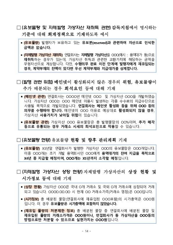 가상자산 회계,공시 규율이 강화됩니다. 이미지 14