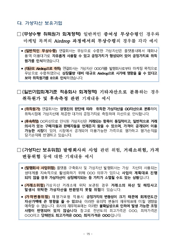 가상자산 회계,공시 규율이 강화됩니다. 이미지 15