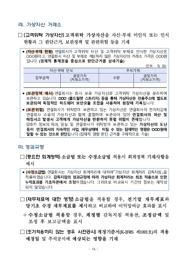 가상자산 회계,공시 규율이 강화됩니다. 이미지 16