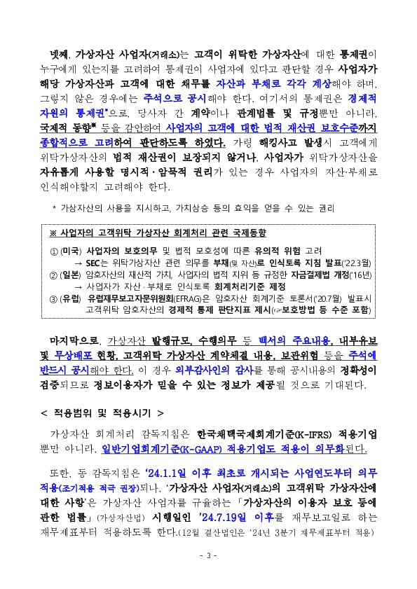 가상자산 회계,공시 규율이 강화됩니다. 이미지 3