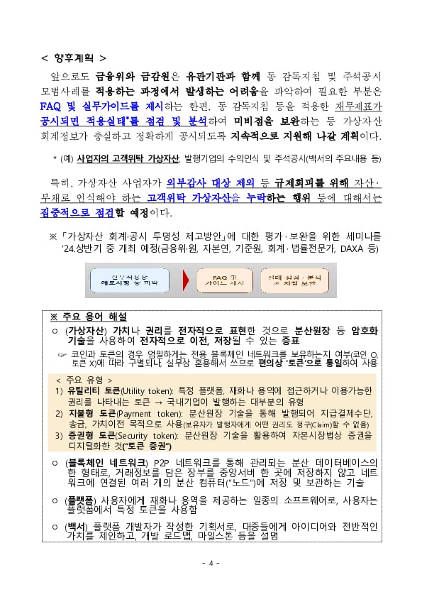 가상자산 회계,공시 규율이 강화됩니다. 이미지 4