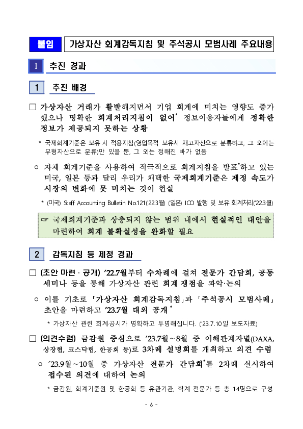 가상자산 회계,공시 규율이 강화됩니다. 이미지 6