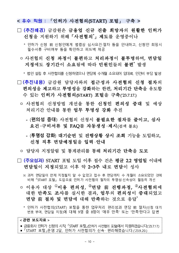 2023년 금융감독원 적극행정 우수사례 선정 이미지 10