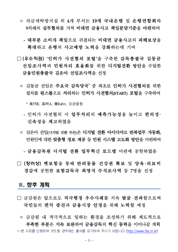 2023년 금융감독원 적극행정 우수사례 선정 이미지 5