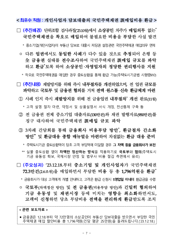 2023년 금융감독원 적극행정 우수사례 선정 이미지 7