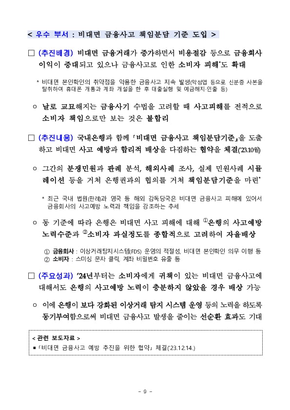 2023년 금융감독원 적극행정 우수사례 선정 이미지 9