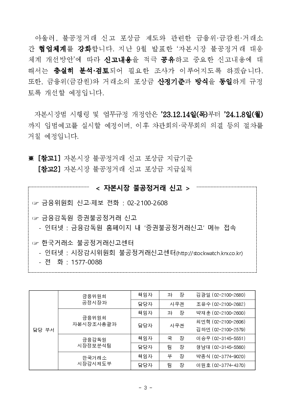 자본시장 불공정거래 신고 포상금 제도 개편 추진 이미지 3