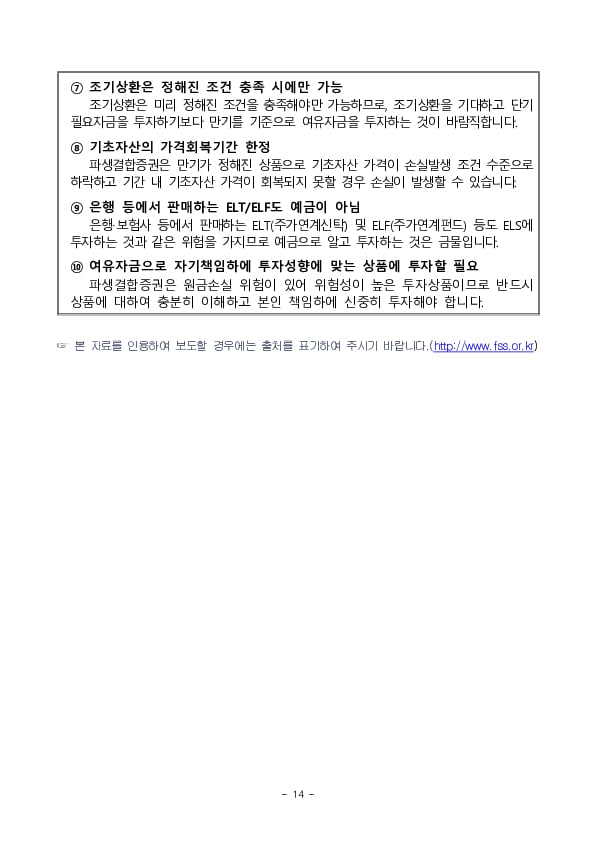 23년 3분기 중 증권회사 파생결합증권 발행 운용 현황 이미지 14