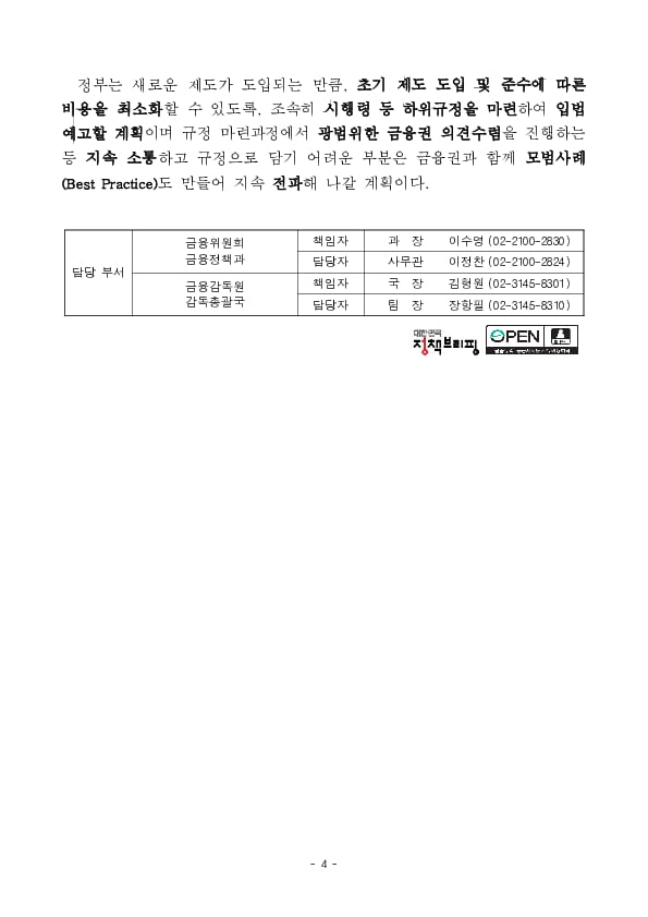 내년 말부터 금융회사 임원별로 소관 업무에 대한 내부통제 관리 책임을 부여받게 됩니다 이미지 4