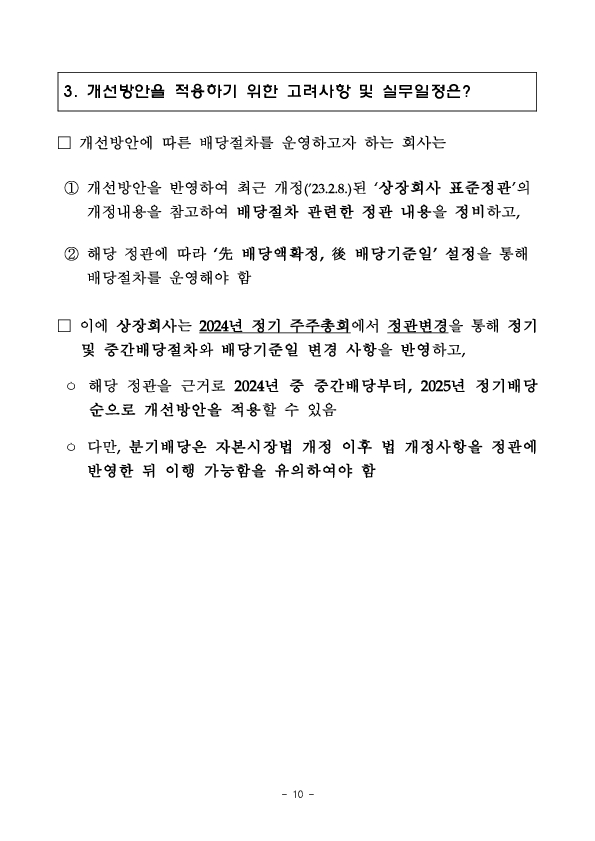 내년부터, 배당액이 얼마인지 알고 투자할 수 있습니다. 이미지 10