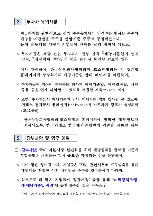 내년부터, 배당액이 얼마인지 알고 투자할 수 있습니다. 이미지 3