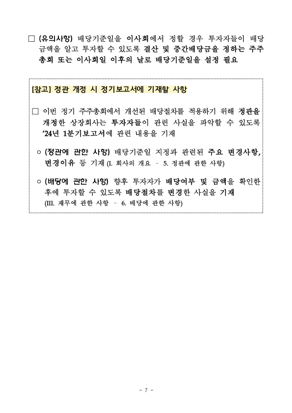 내년부터, 배당액이 얼마인지 알고 투자할 수 있습니다. 이미지 7