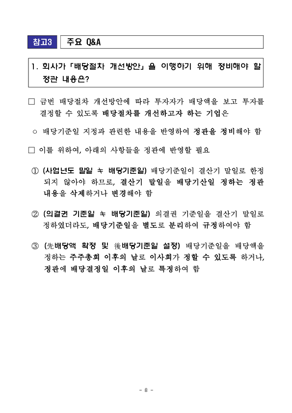 내년부터, 배당액이 얼마인지 알고 투자할 수 있습니다. 이미지 8