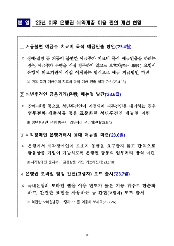 장애인 비과세종합저축 비대면가입 全 은행권 확대 이미지 3