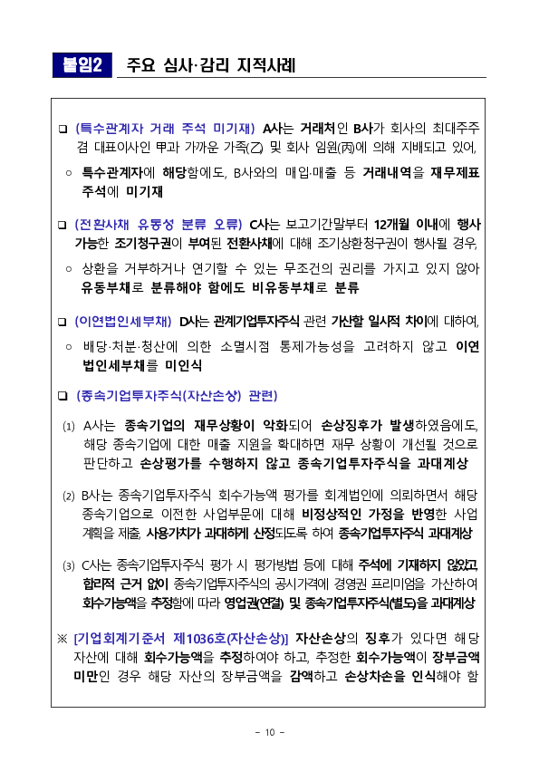 2023년 결산 및 외부감사 관련 6가지 유의사항 안내 이미지 10