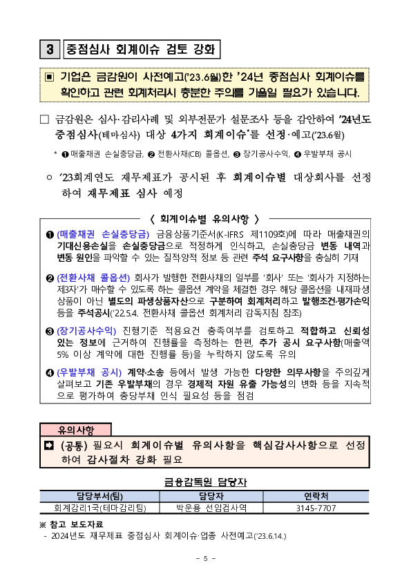 2023년 결산 및 외부감사 관련 6가지 유의사항 안내 이미지 5