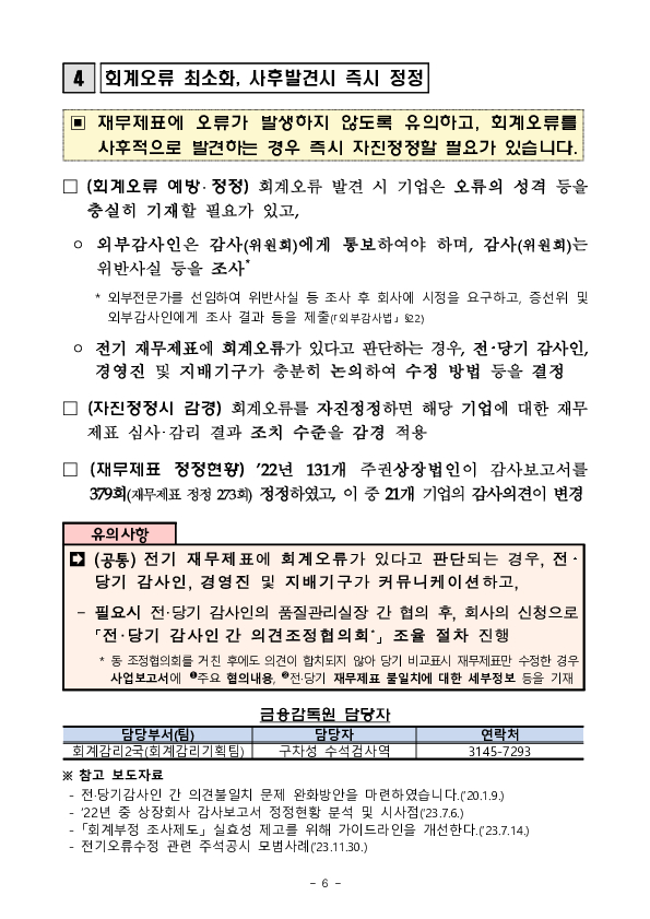 2023년 결산 및 외부감사 관련 6가지 유의사항 안내 이미지 6