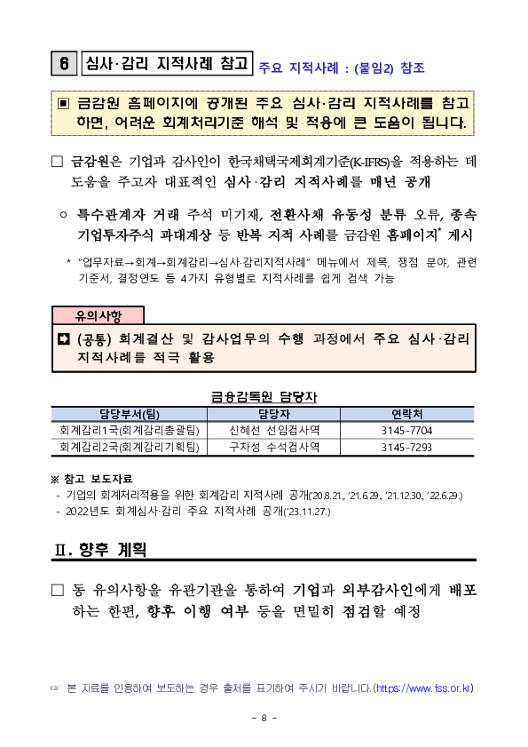 2023년 결산 및 외부감사 관련 6가지 유의사항 안내 이미지 8