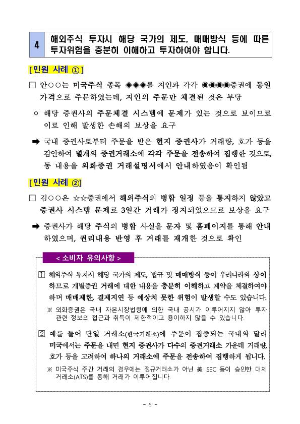 23년 상반기 주요 민원사례로 알아보는 소비자 유의사항05 이미지 5