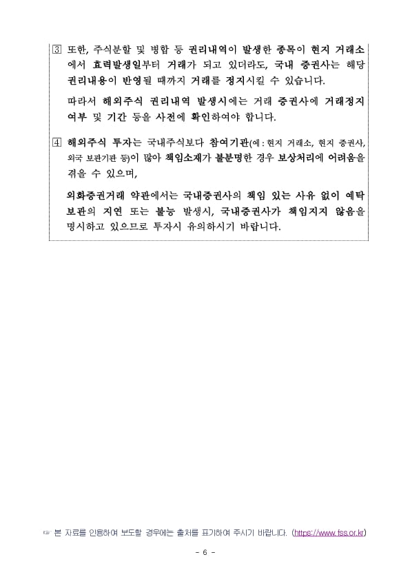 23년 상반기 주요 민원사례로 알아보는 소비자 유의사항05 이미지 6