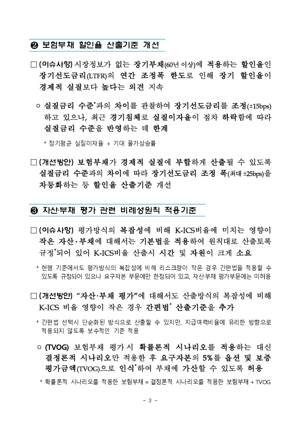 보험회사 간 비교가능성 제고 및 재무 건전성 강화를 위해 책임준비금 및 지급여력비율 관련 제도가 개선됩니다. 이미지 3