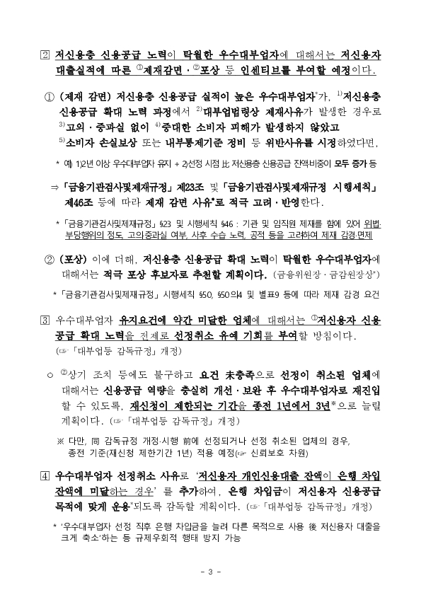 우수대부업자가 저신용층 신용공급을 위해 노력할 수 있도록 지원해 나가겠습니다 이미지 3