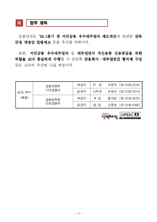 우수대부업자가 저신용층 신용공급을 위해 노력할 수 있도록 지원해 나가겠습니다 이미지 4