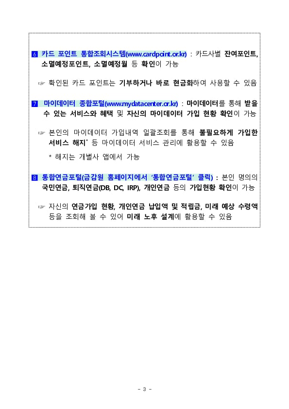 [금융꿀팁] (147) 안전하고 현명한 금융생활을 위한 유용한 사이트 8선 이미지 3