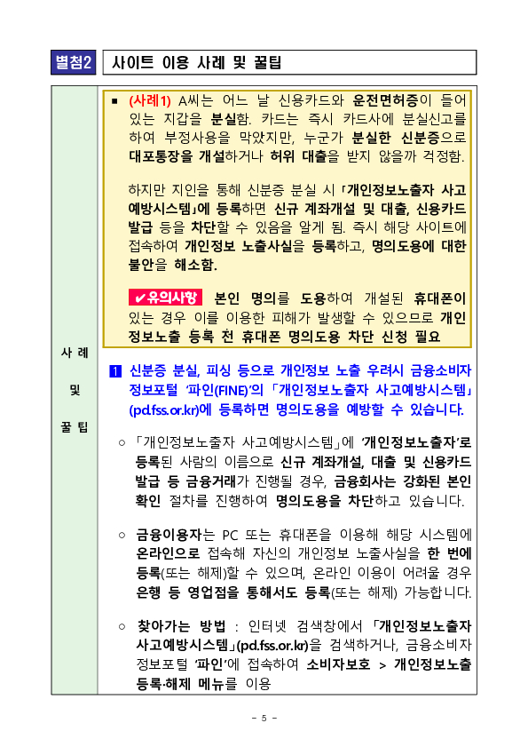 [금융꿀팁] (147) 안전하고 현명한 금융생활을 위한 유용한 사이트 8선 이미지 5