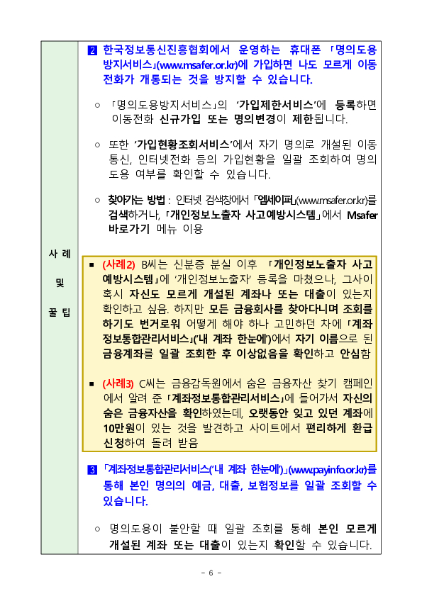 [금융꿀팁] (147) 안전하고 현명한 금융생활을 위한 유용한 사이트 8선 이미지 6